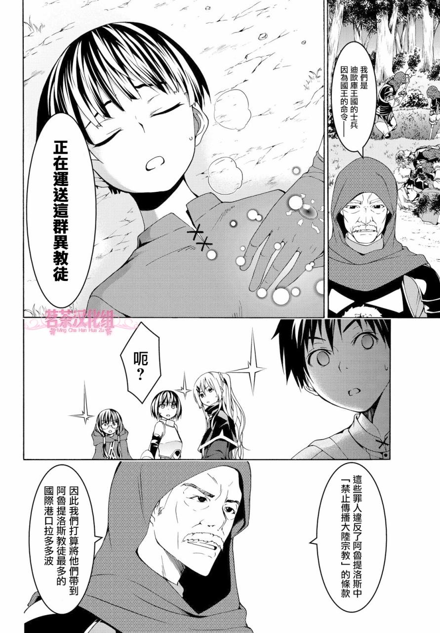 我立于百万生命之上动画漫画,第5话虚弱战士的力量与意义5图