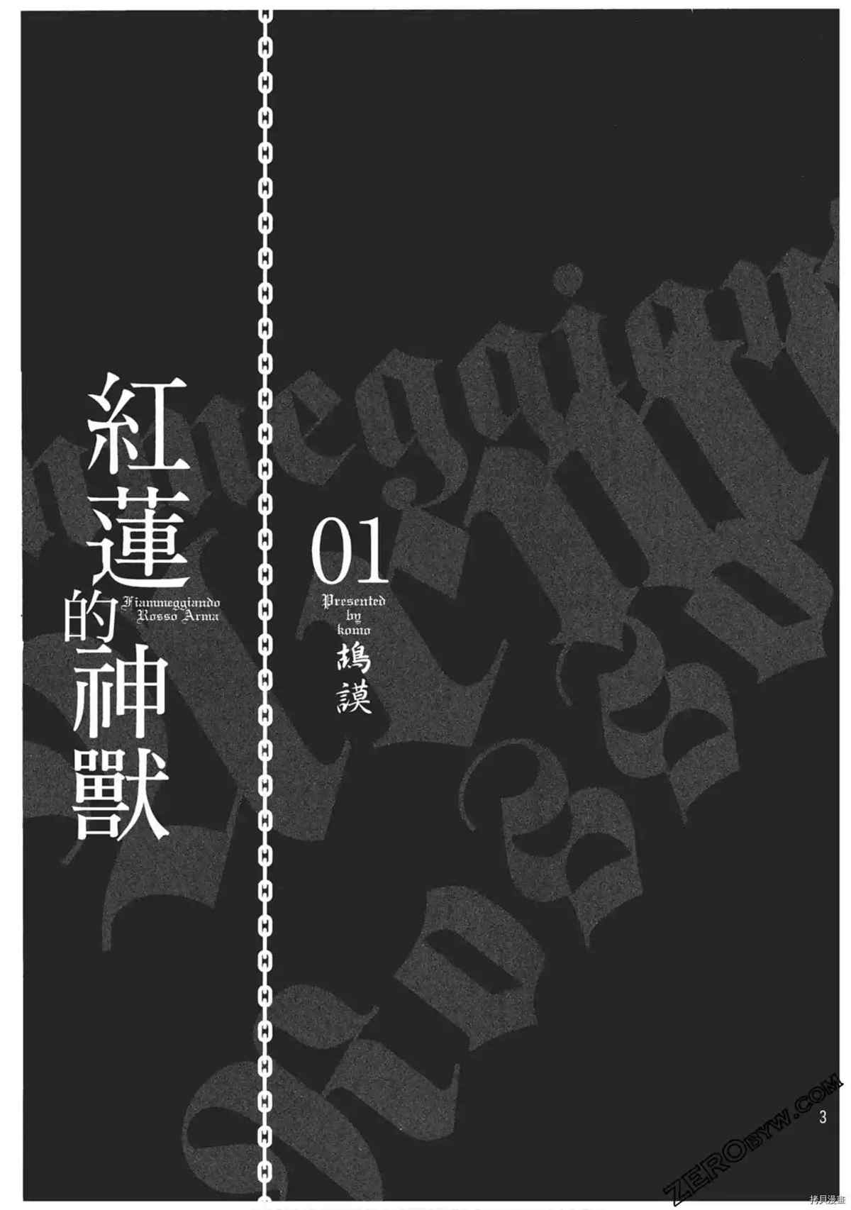 红莲的神兽漫画,第1卷2图