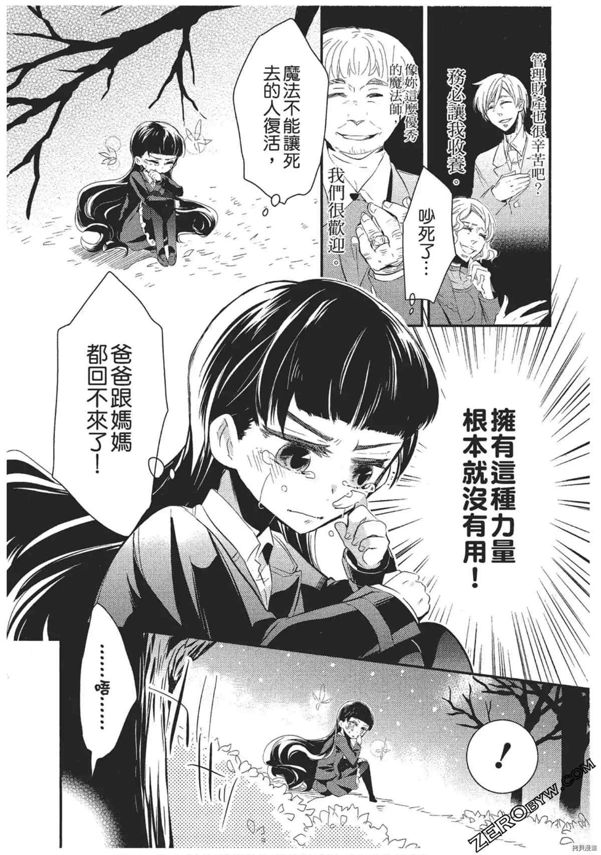 红莲的神兽漫画,第1卷5图