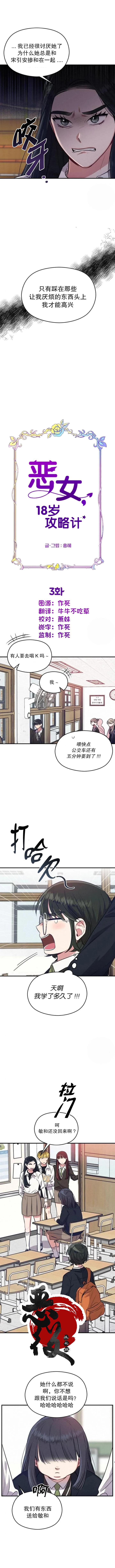 恶女的18岁攻略计漫画,第3话2图