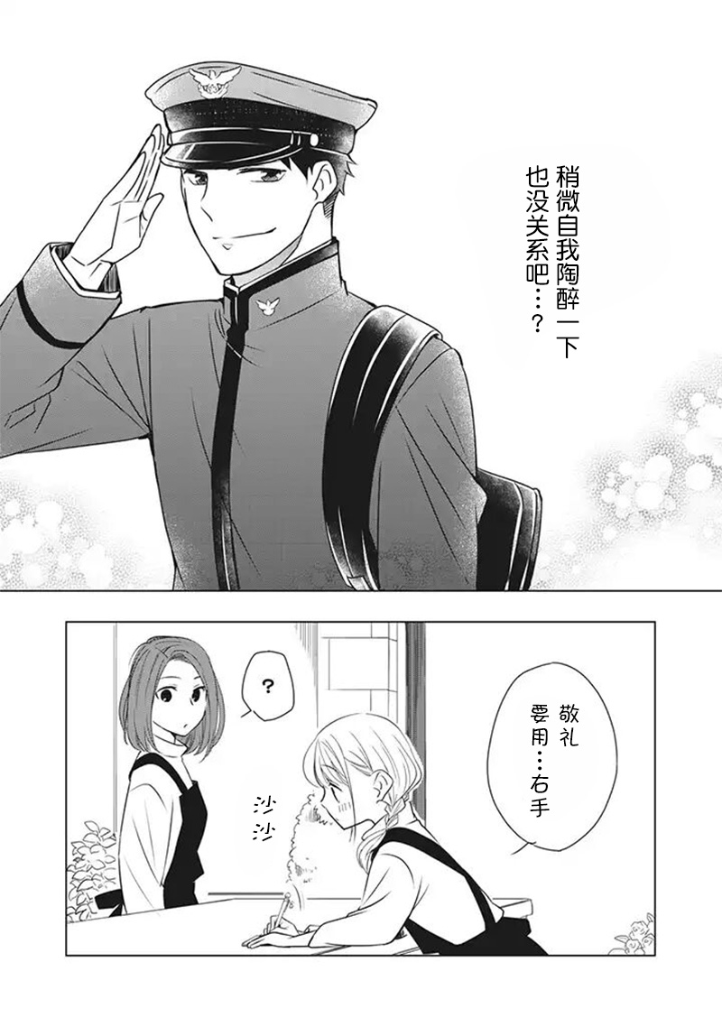 花语绀青漫画,第2.5话1图