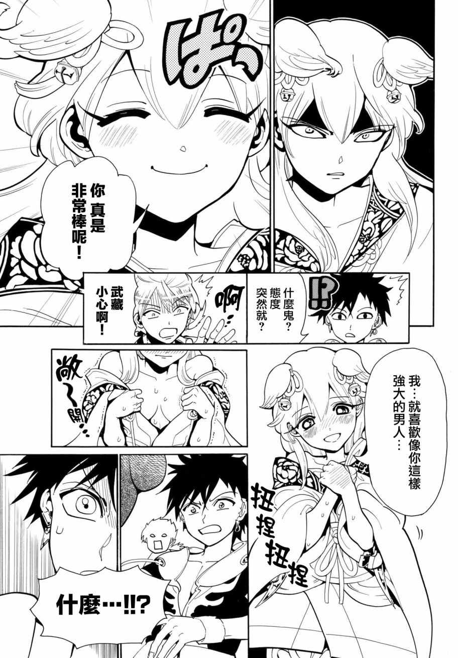 Orient漫画,第9话4图