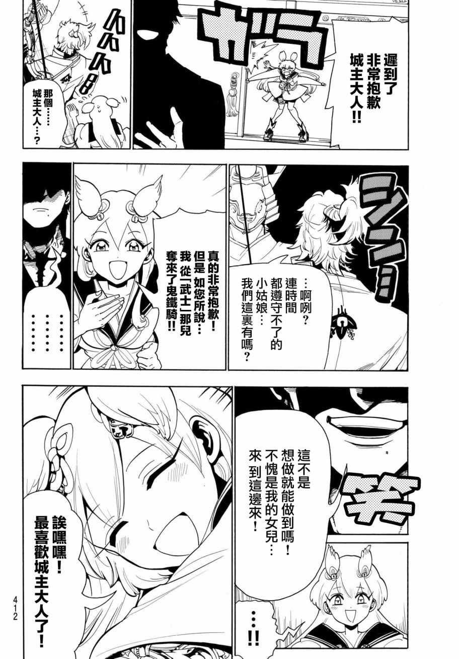 Orient漫画,第9话3图