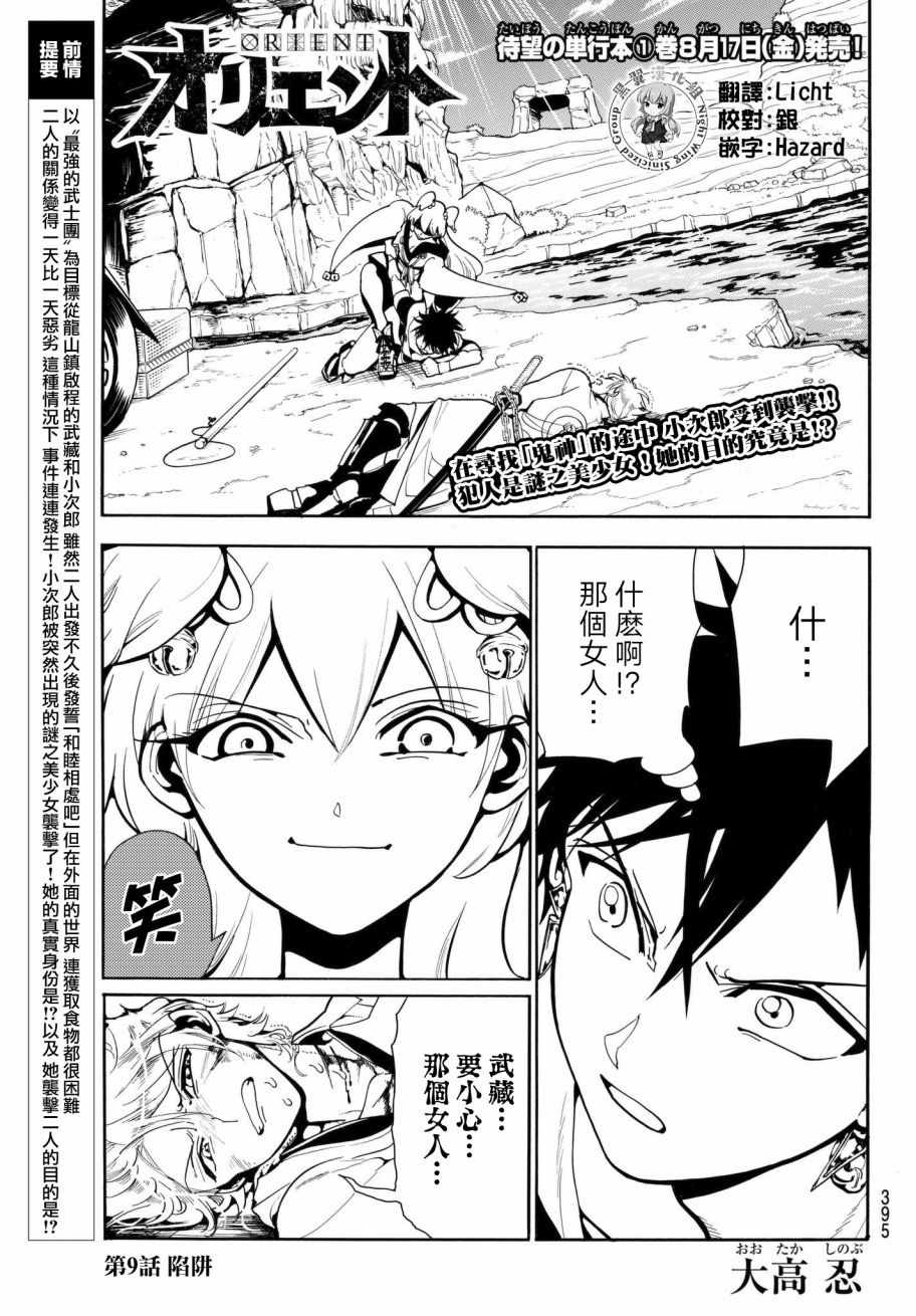 Orient漫画,第9话1图