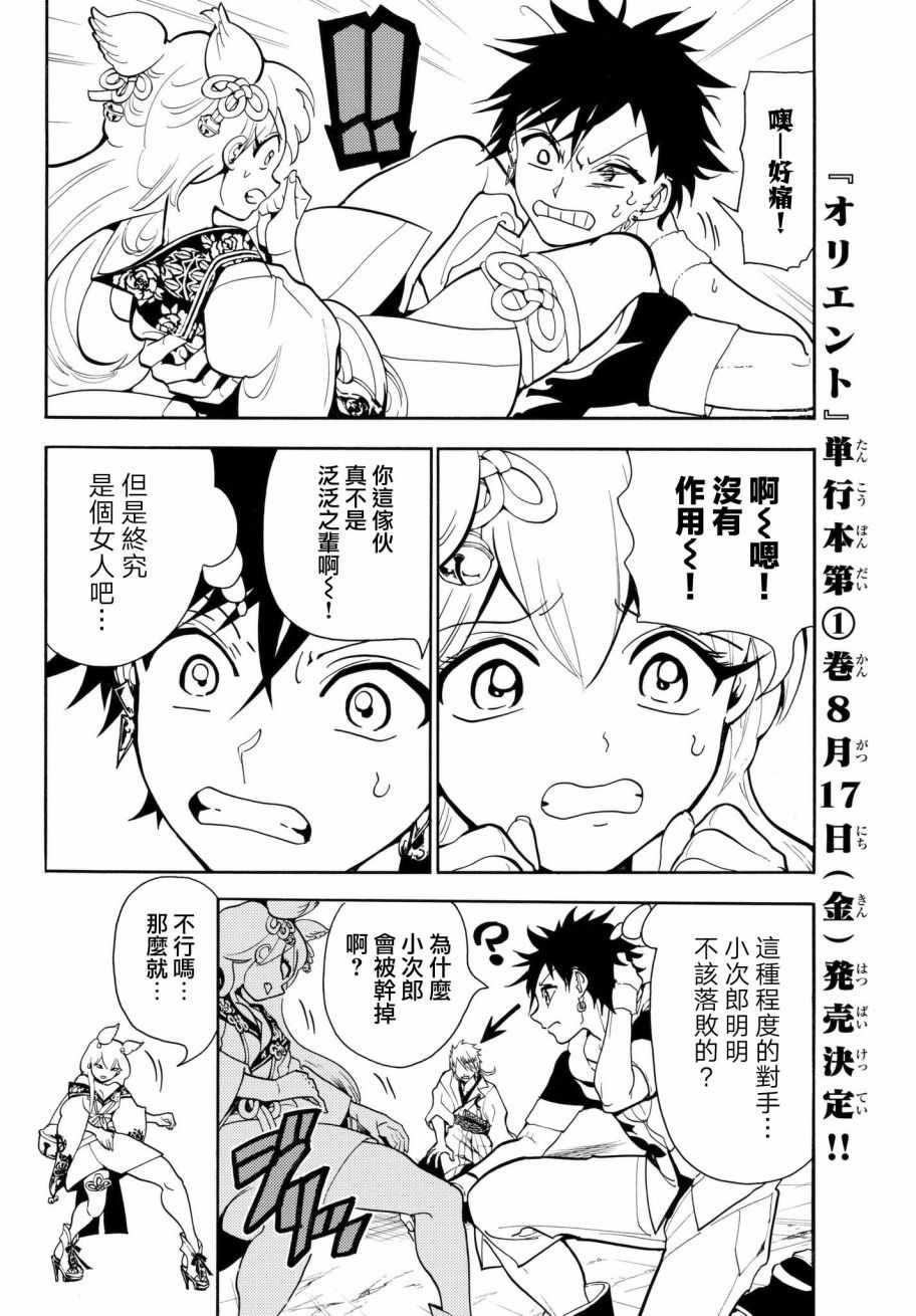 Orient漫画,第9话3图