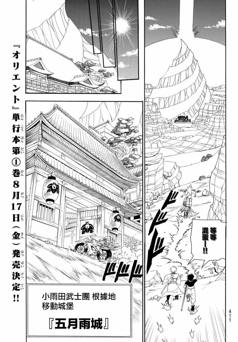 Orient漫画,第9话2图