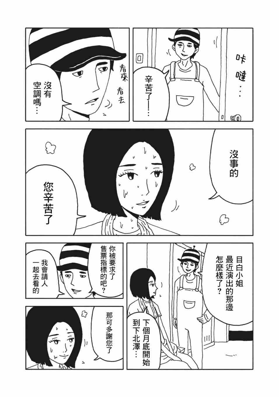 大家的歌漫画,第1话3图