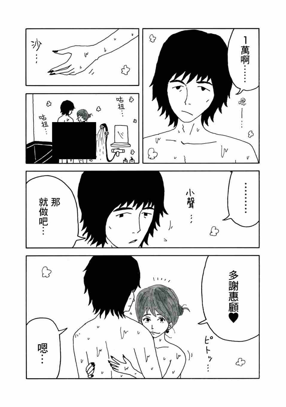 大家的歌漫画,第1话5图