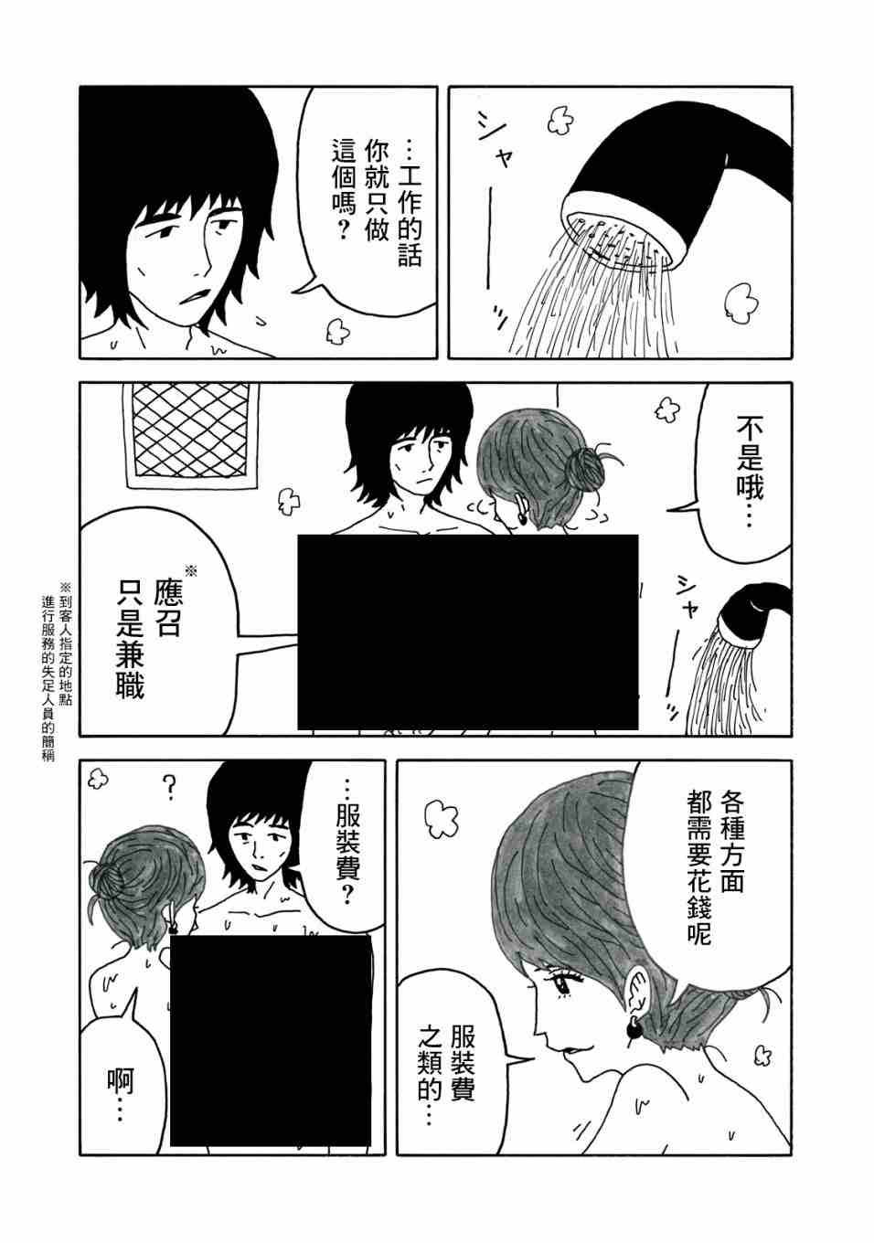 大家的歌漫画,第1话2图