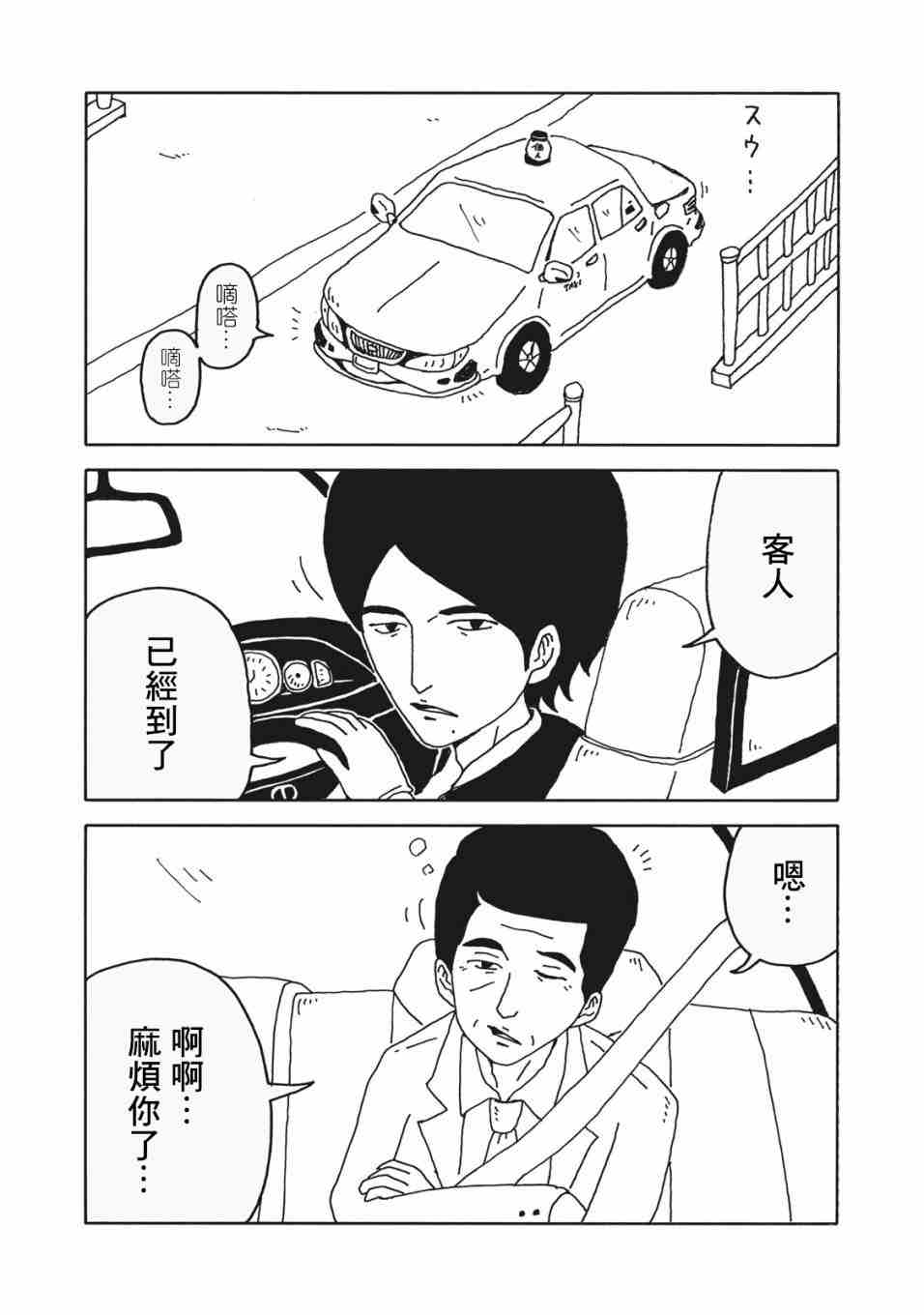 大家的歌漫画,第1话2图