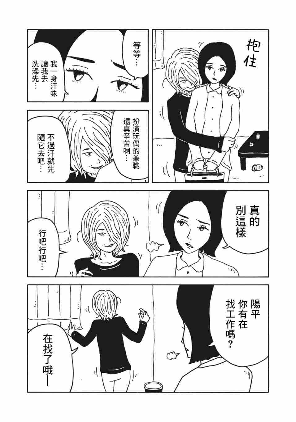 大家的歌漫画,第1话5图