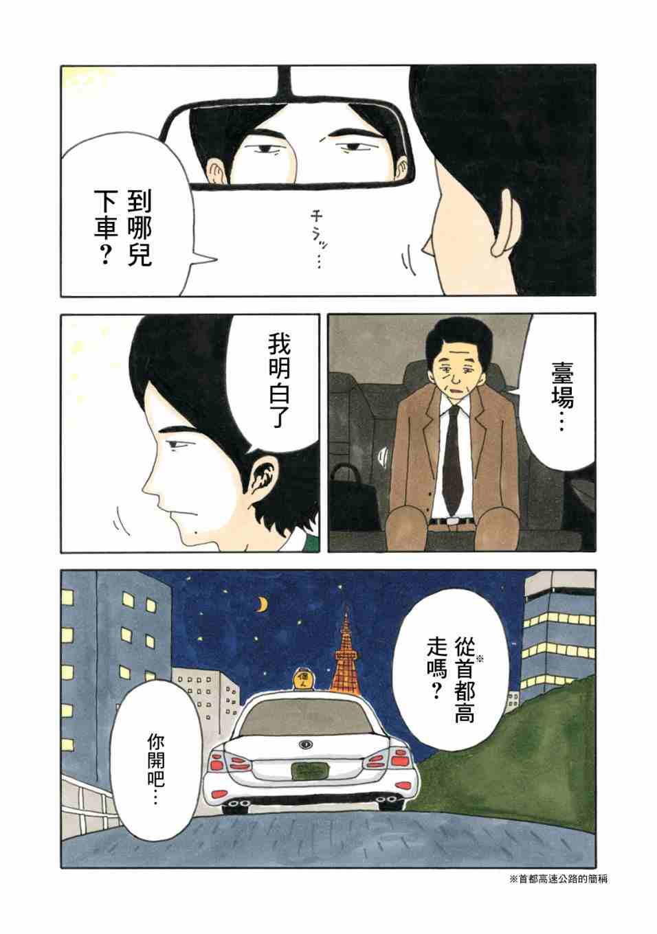 大家的歌漫画,第1话1图