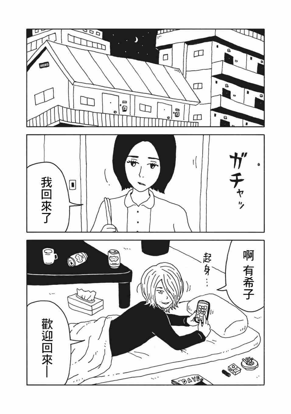 大家的歌漫画,第1话4图