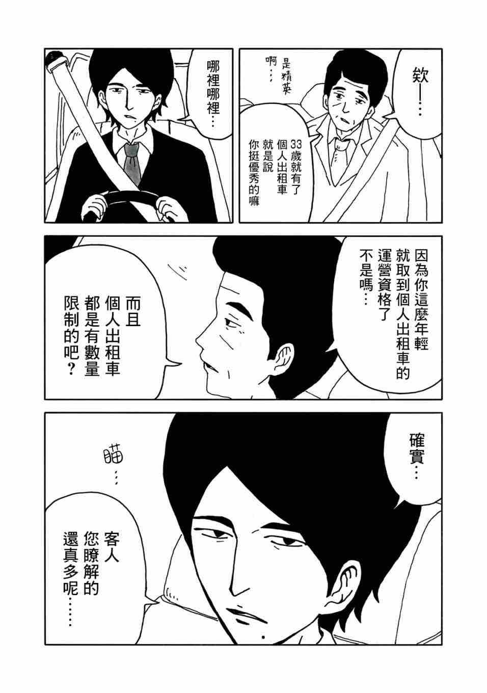 大家的歌漫画,第1话4图