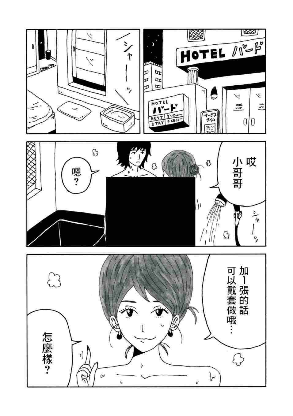 大家的歌漫画,第1话4图