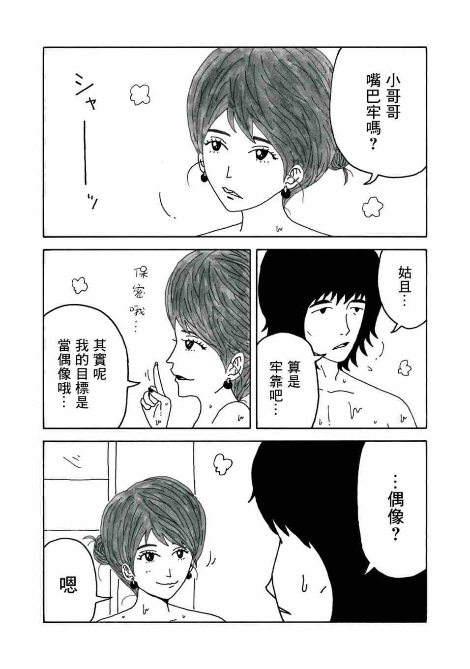 大家的歌漫画,第1话3图