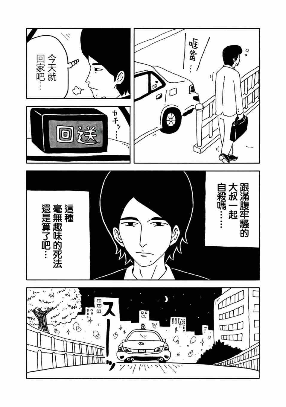 大家的歌漫画,第1话3图