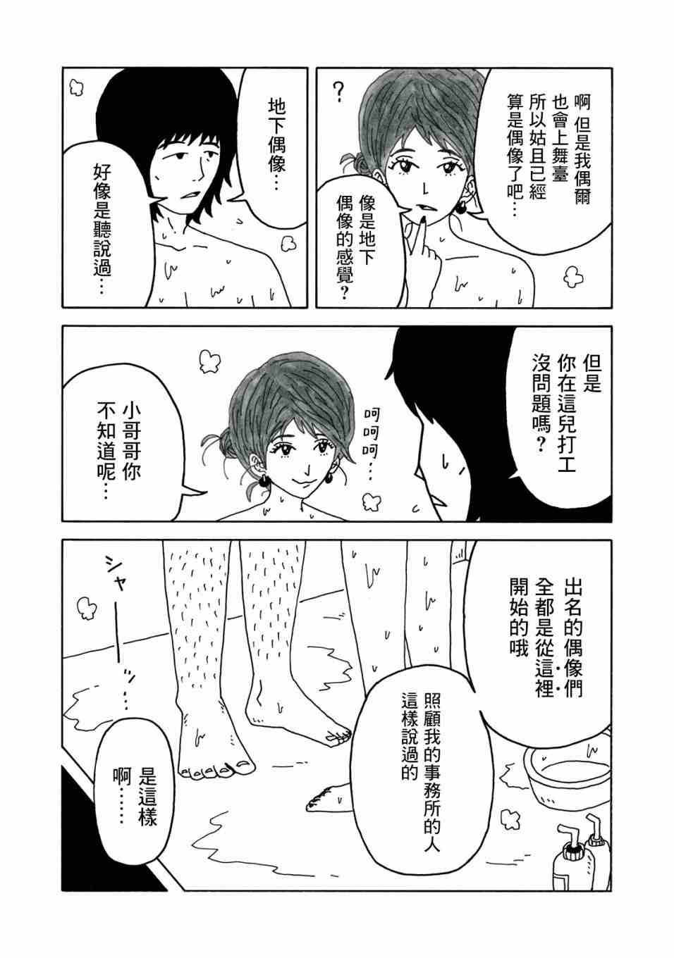 大家的歌漫画,第1话4图