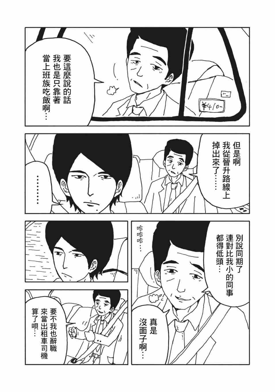 大家的歌漫画,第1话1图