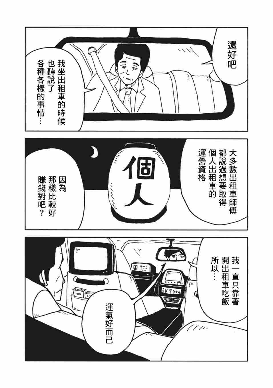 大家的歌漫画,第1话5图