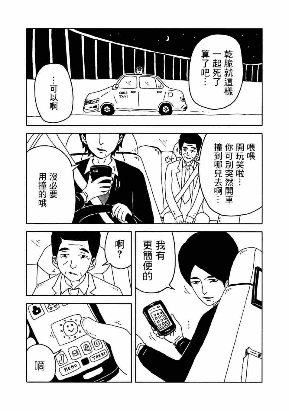 大家的歌漫画,第1话3图