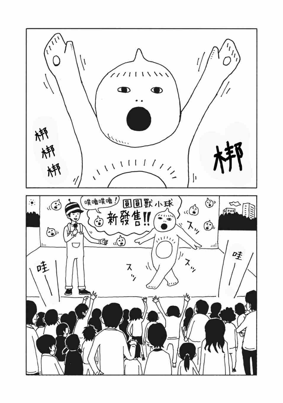 大家的歌漫画,第1话5图