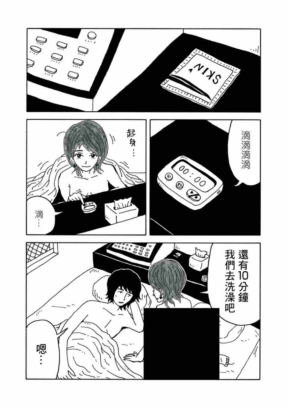 大家的歌漫画,第1话1图