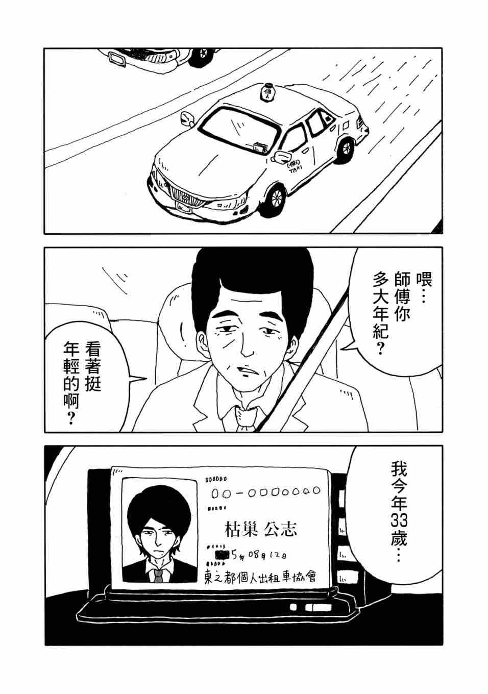 大家的歌漫画,第1话3图