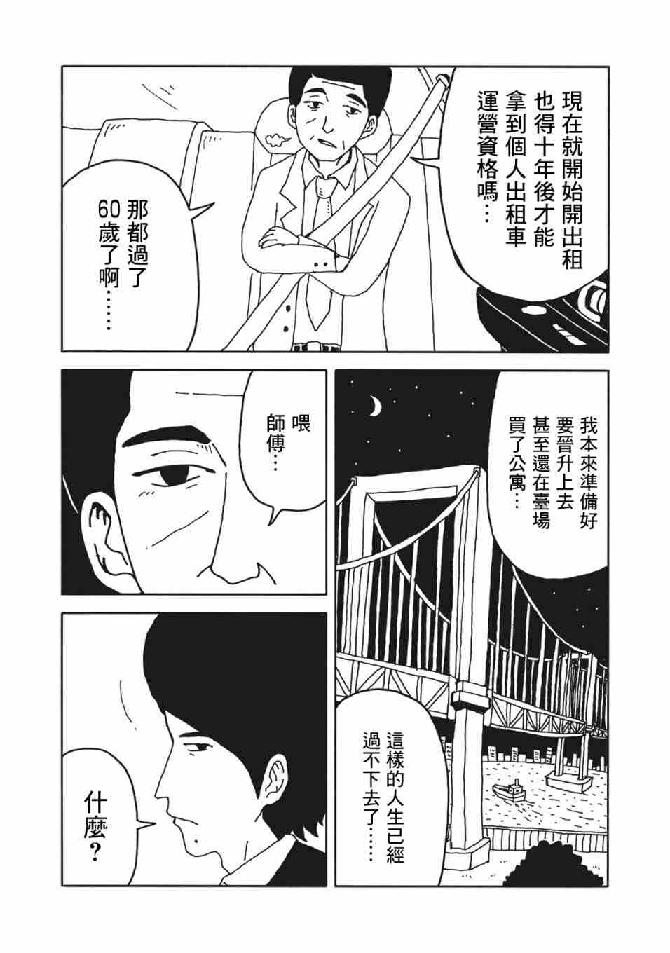 大家的歌漫画,第1话2图