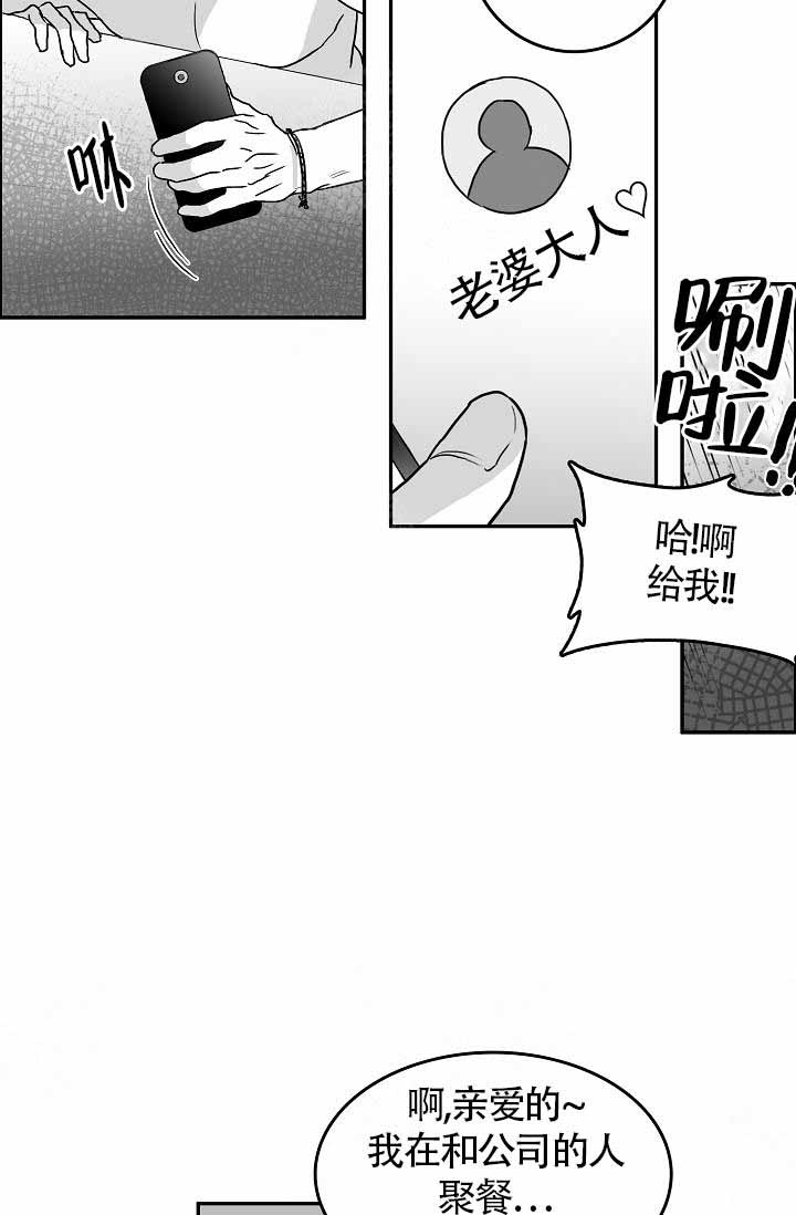 执迷不悟漫画,第12话3图