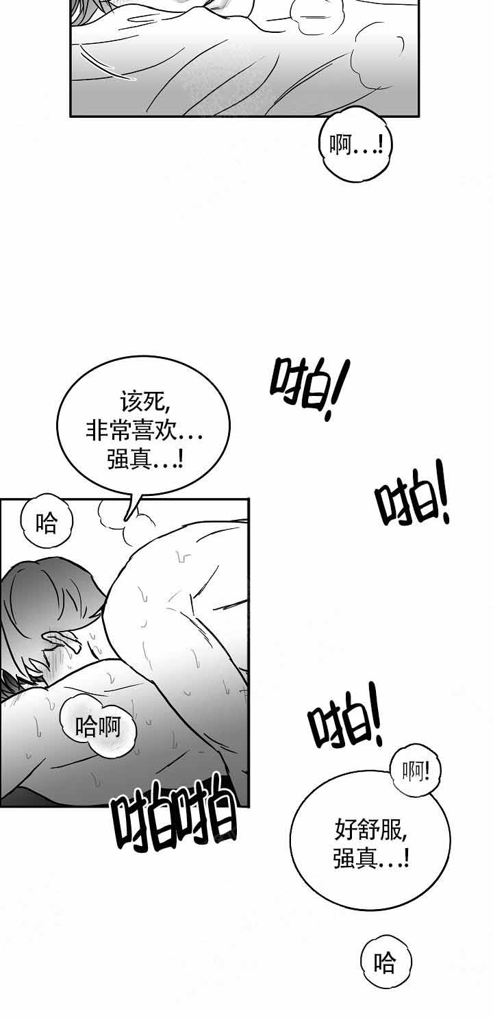 执迷不悟漫画,第12话2图