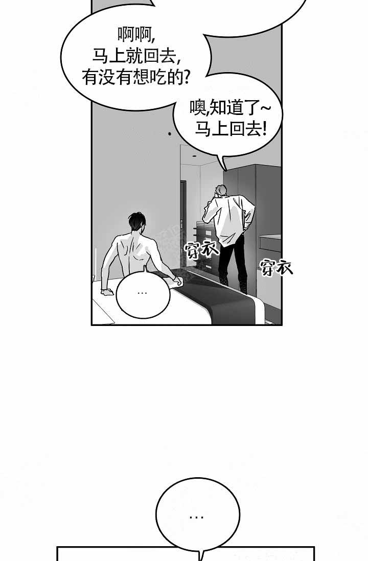 执迷不悟漫画,第12话4图