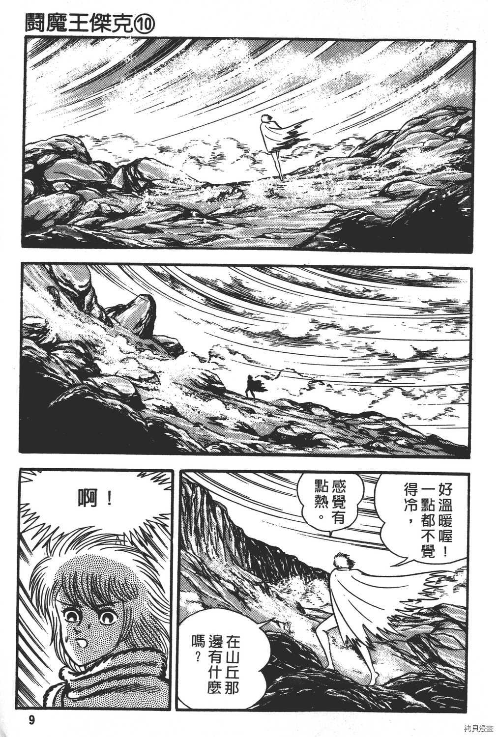 暴力杰克漫画,第10卷1图