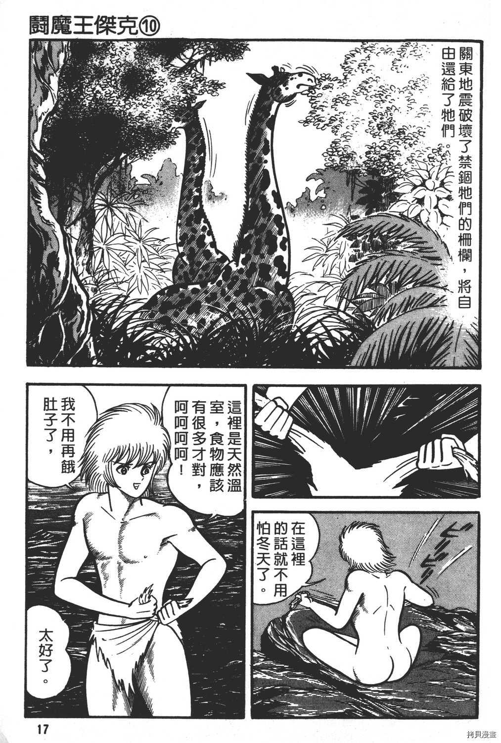 暴力杰克漫画,第10卷4图