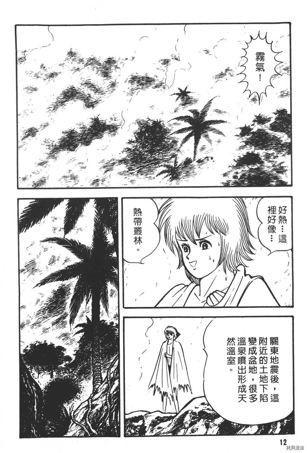 暴力杰克漫画,第10卷4图