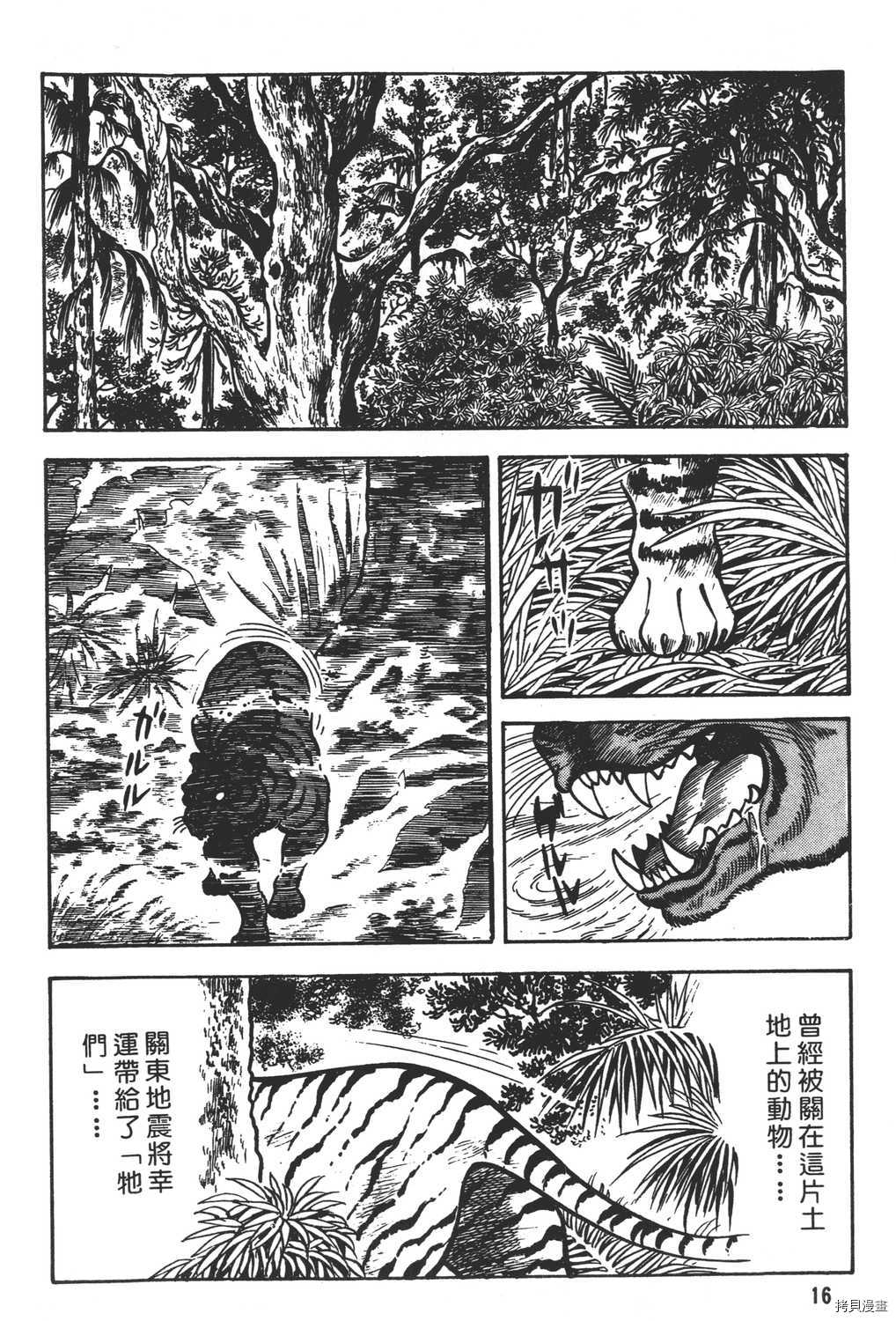 暴力杰克漫画,第10卷3图