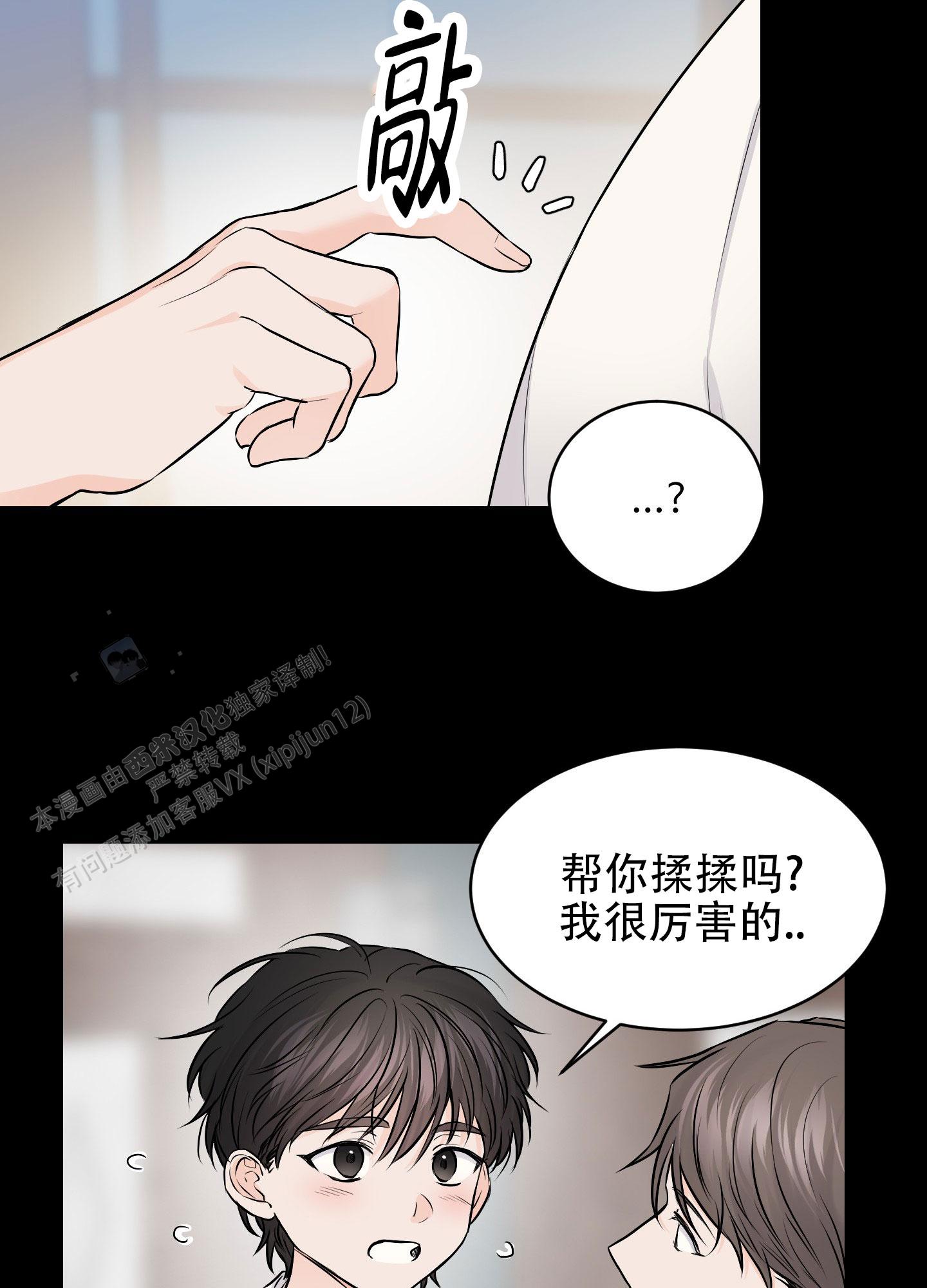 双向命运漫画,第10话2图