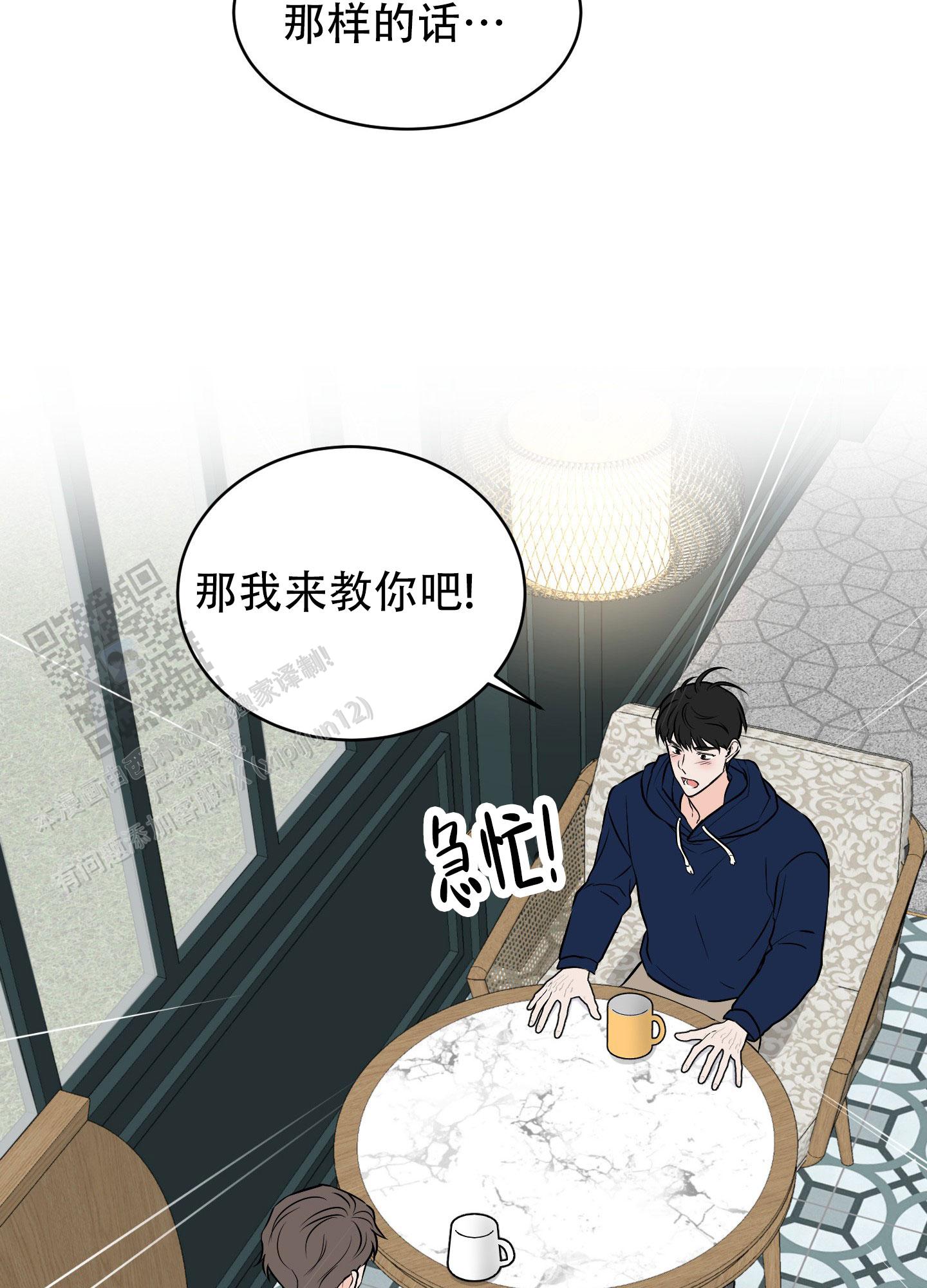 双向命运漫画,第6话5图