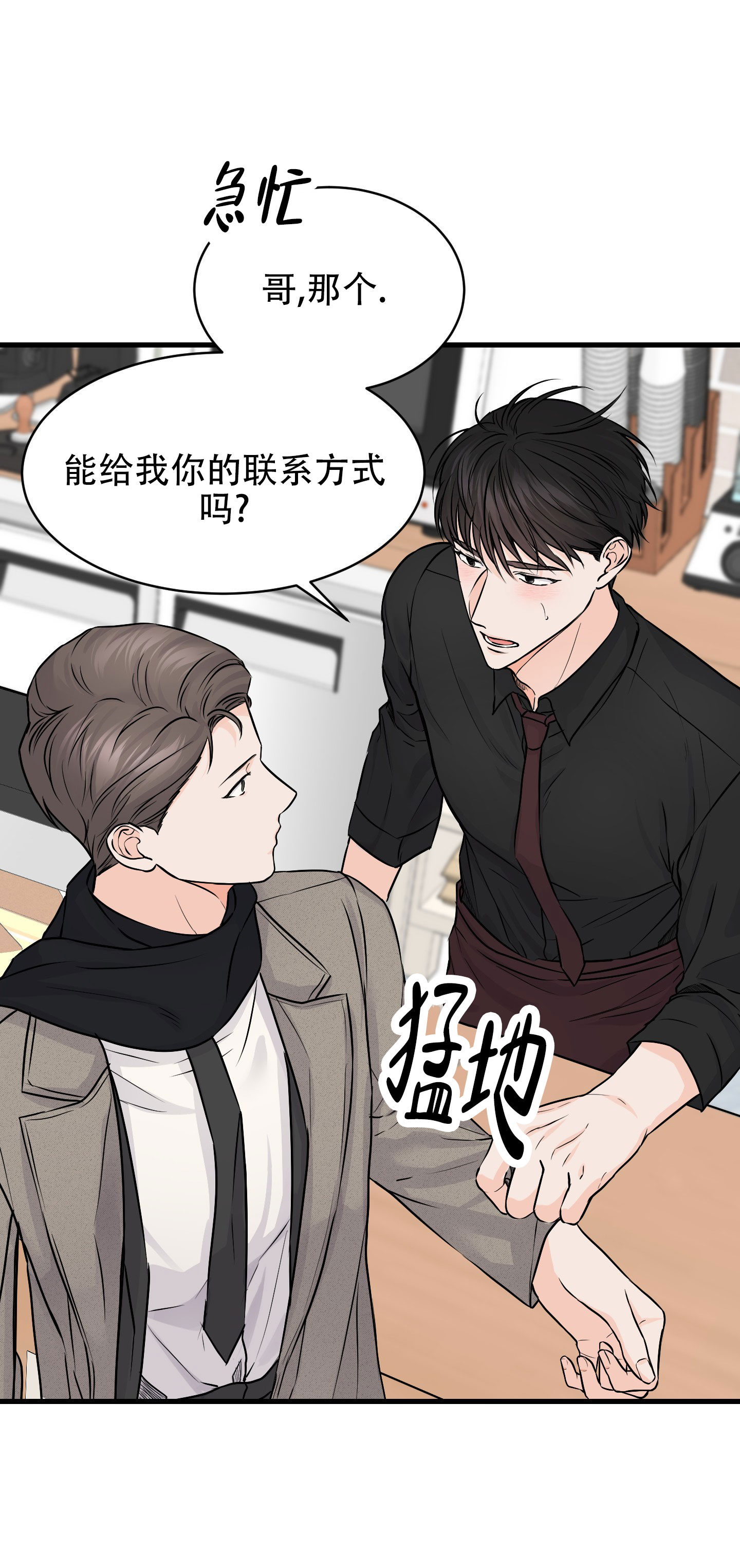 双向命运漫画,第3话5图