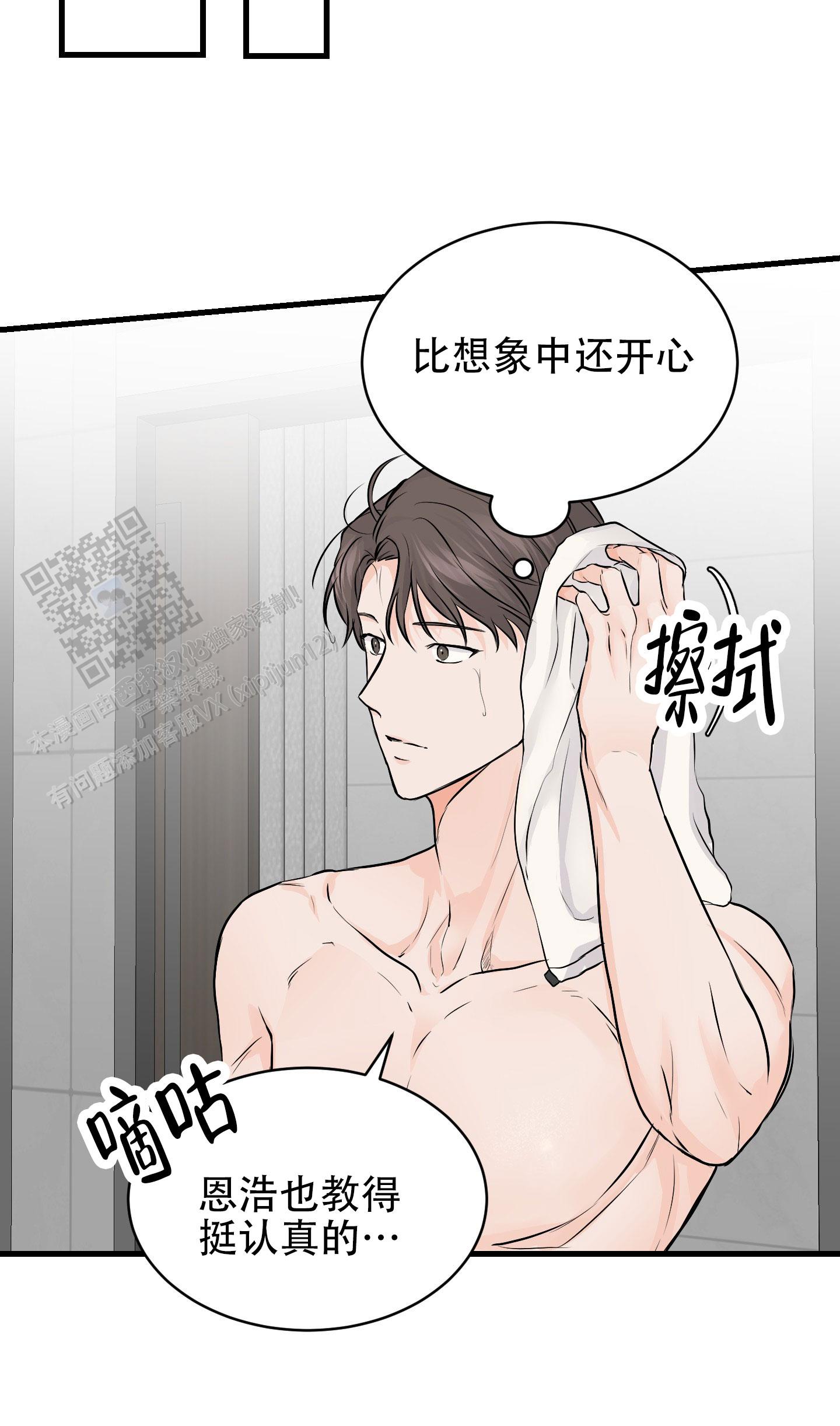 双向命运漫画,第9话2图