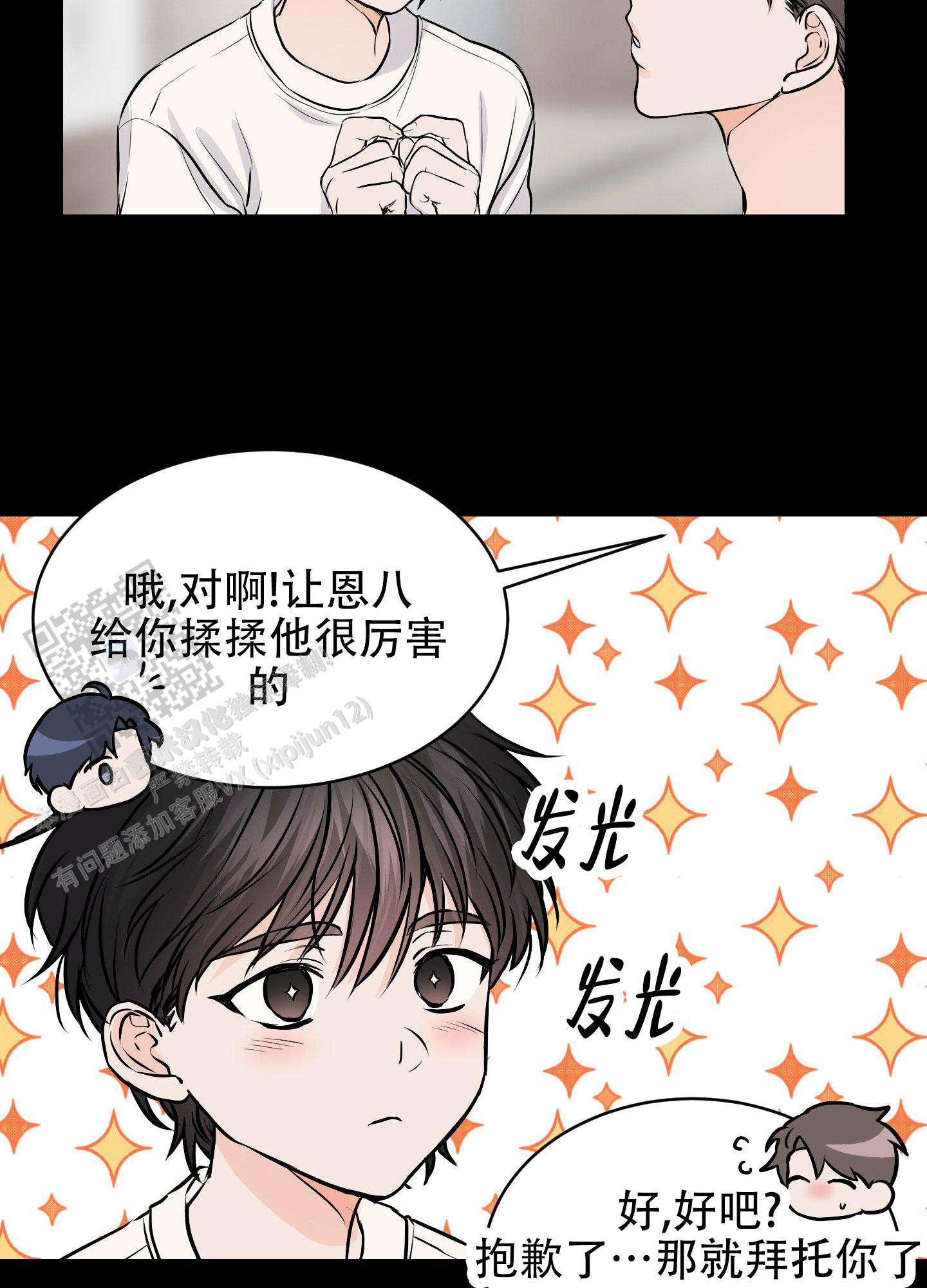 双向命运漫画,第10话3图