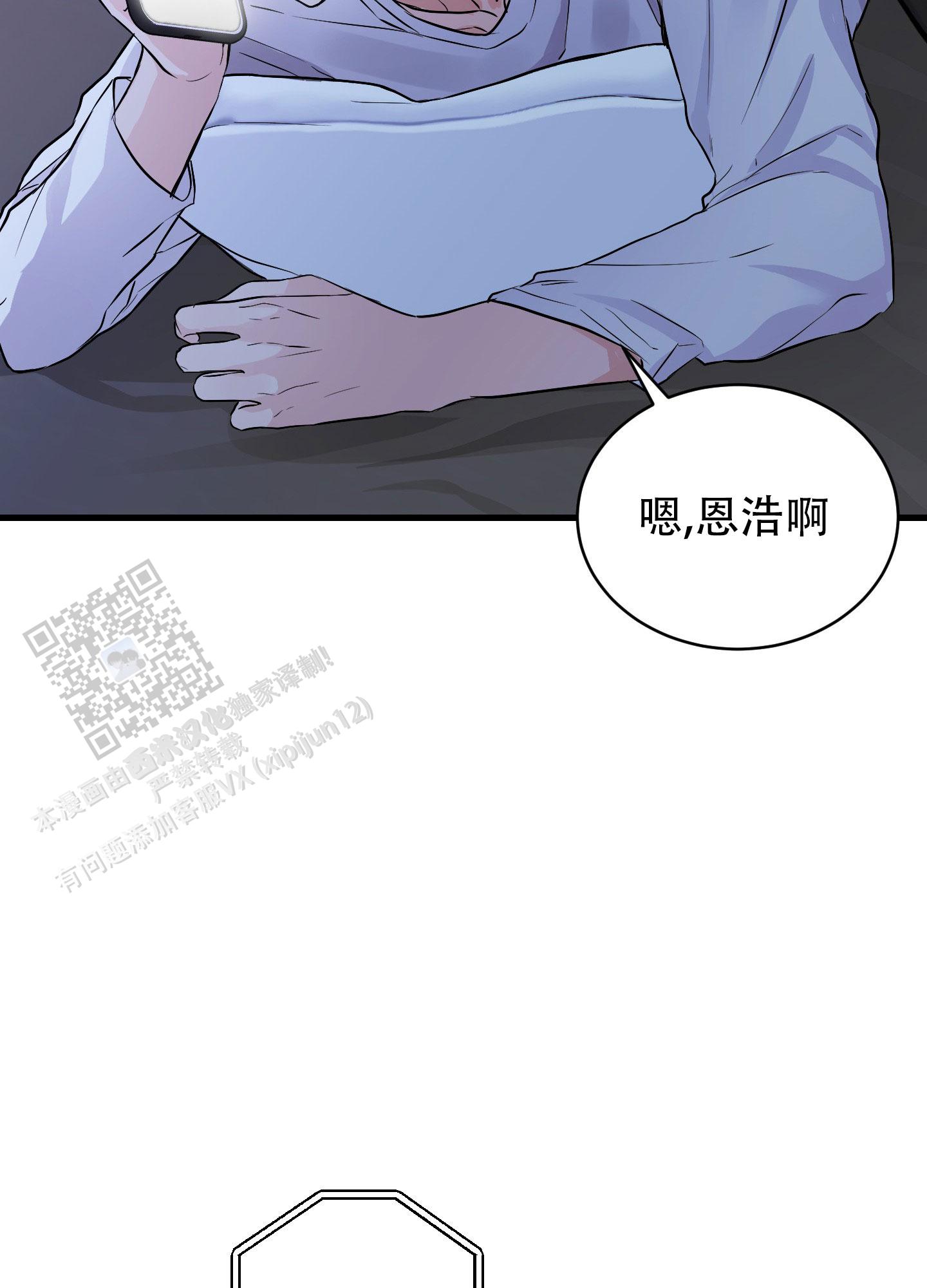 双向命运漫画,第5话4图