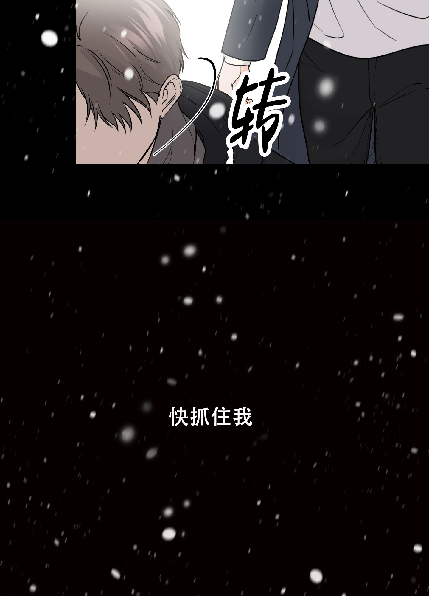 双向命运漫画,第1话3图