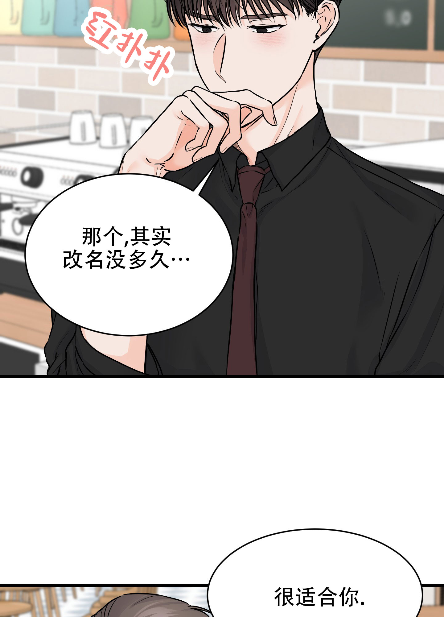 双向命运漫画,第3话2图