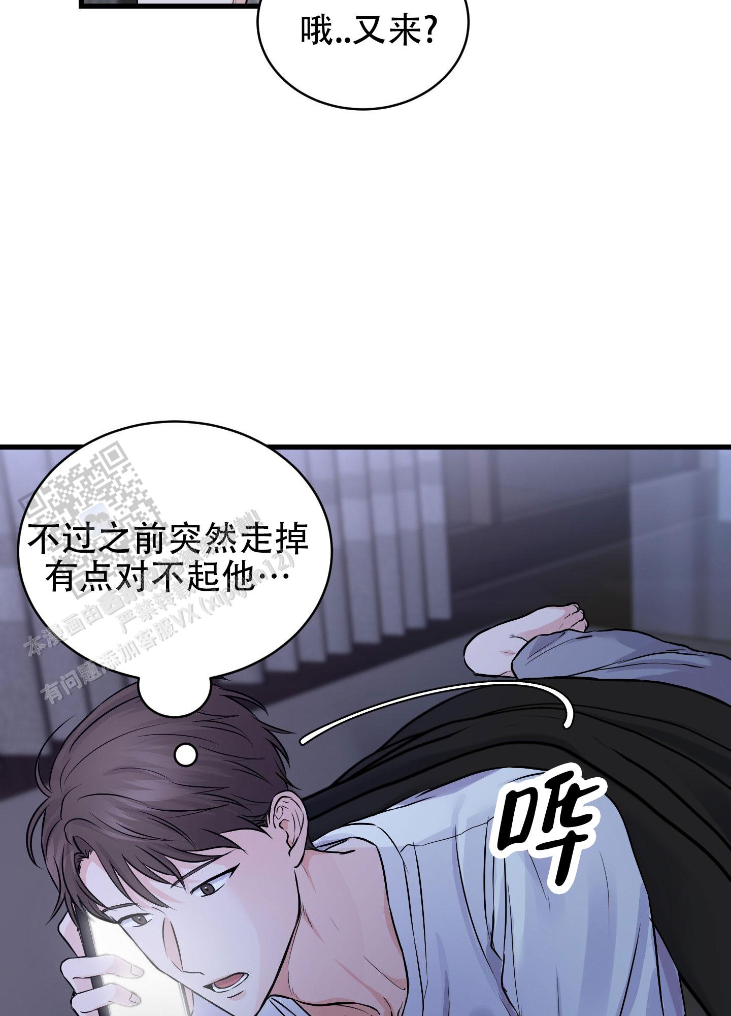 双向命运漫画,第5话3图