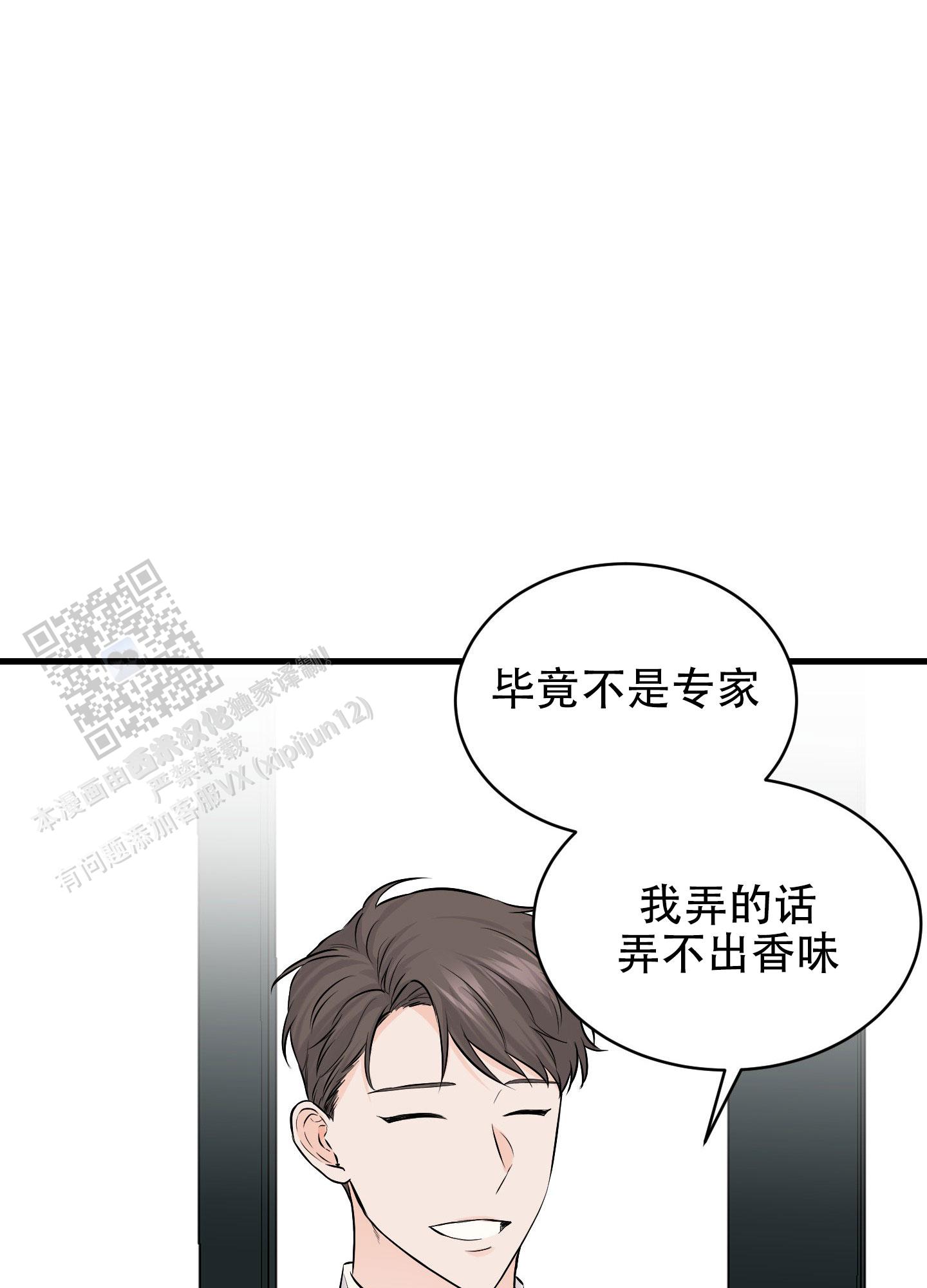 双向命运漫画,第6话3图