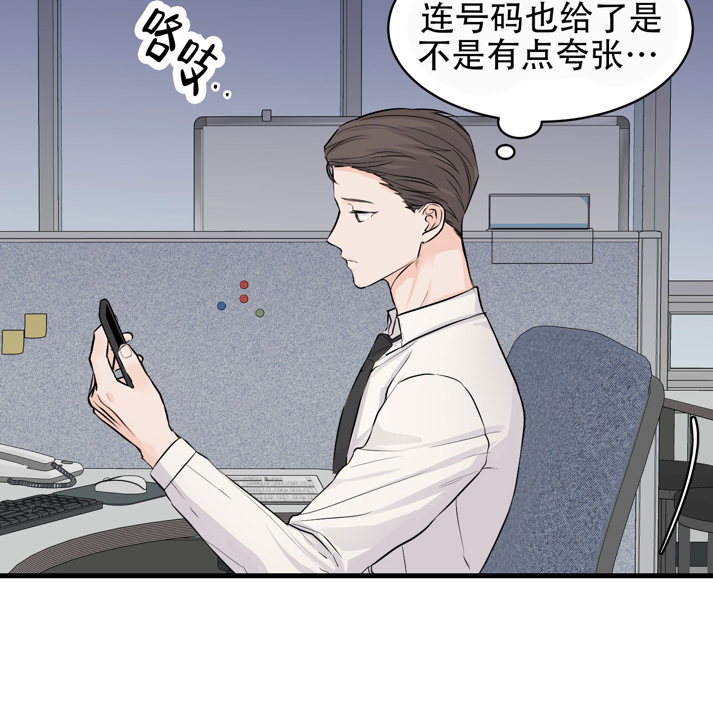 双向命运漫画,第3话2图