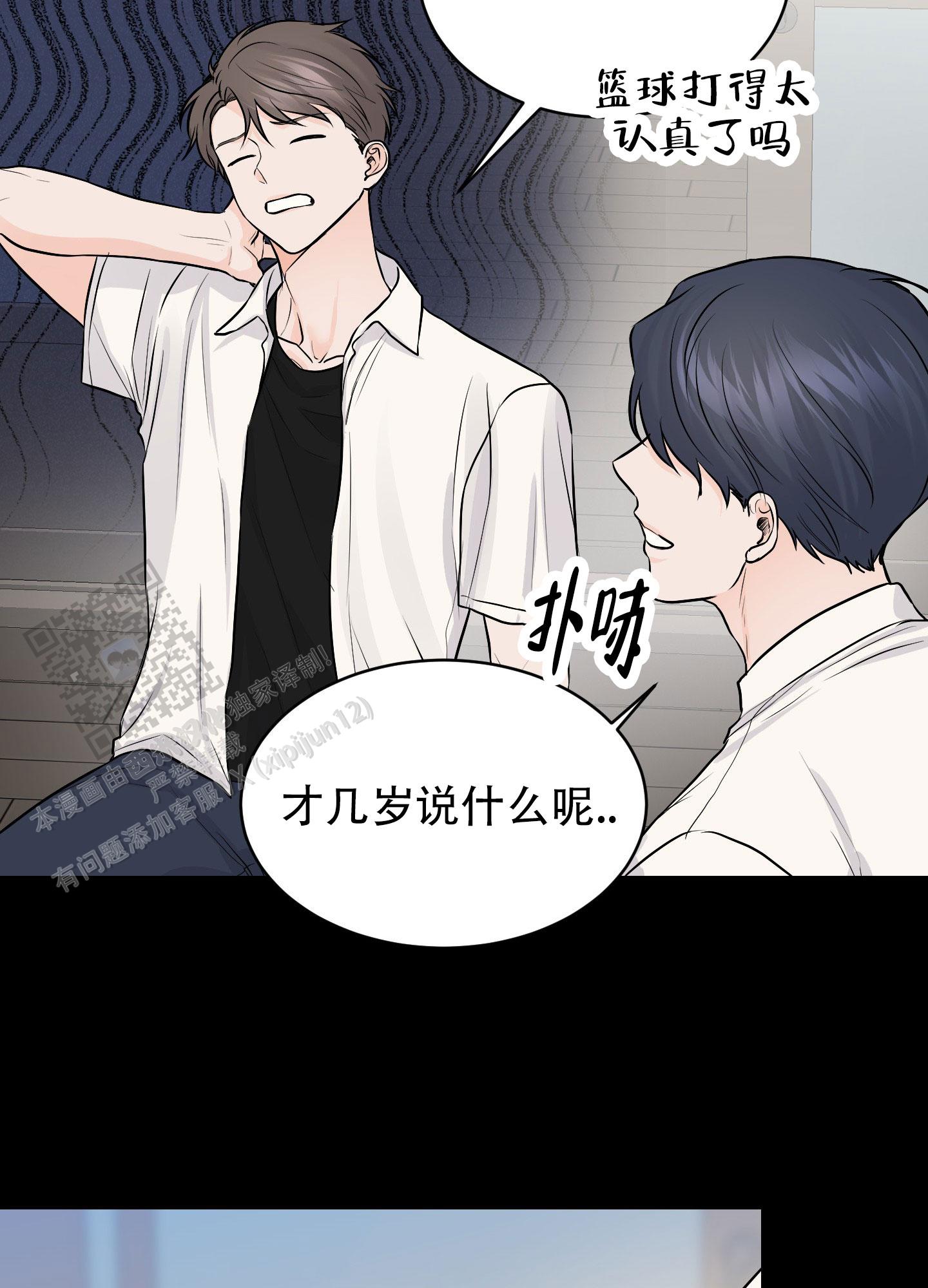 双向命运漫画,第10话1图