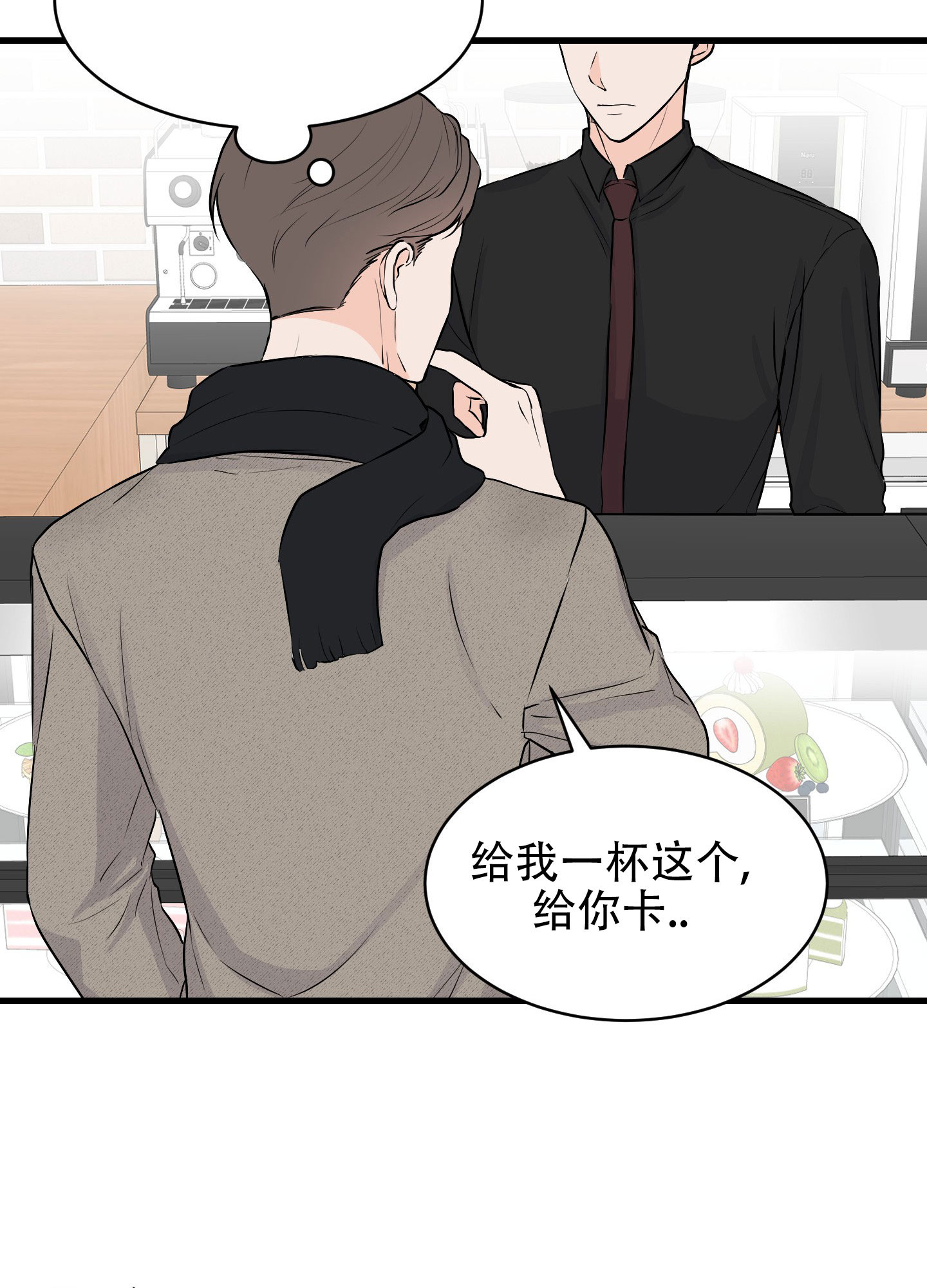 双向命运漫画,第2话3图