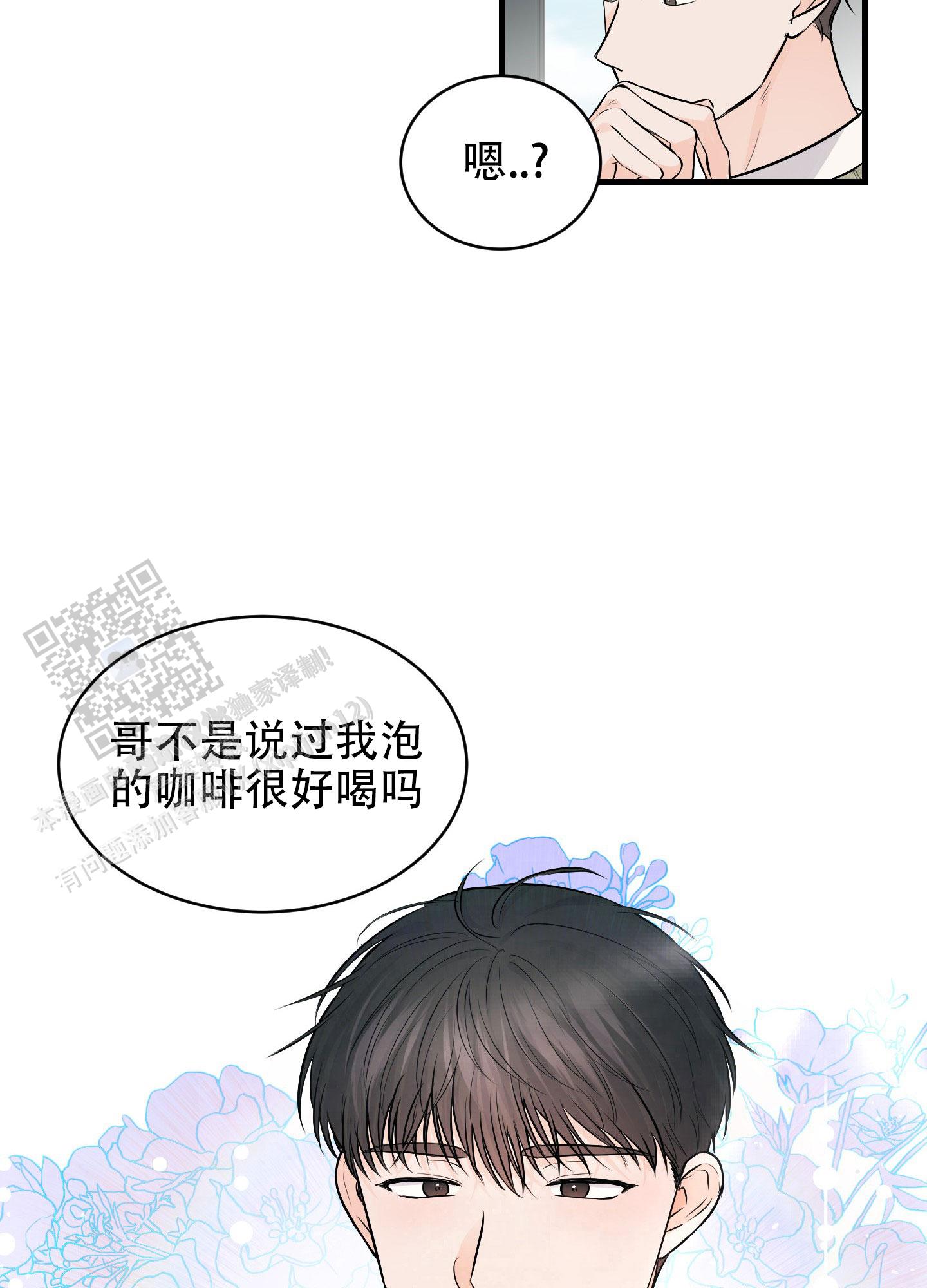 双向命运漫画,第6话2图